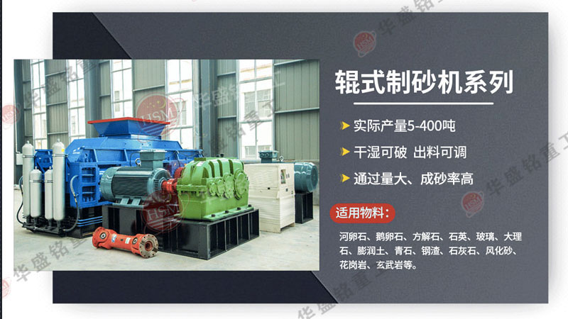 时产20吨对辊制砂机用哪个型号 参数是什么