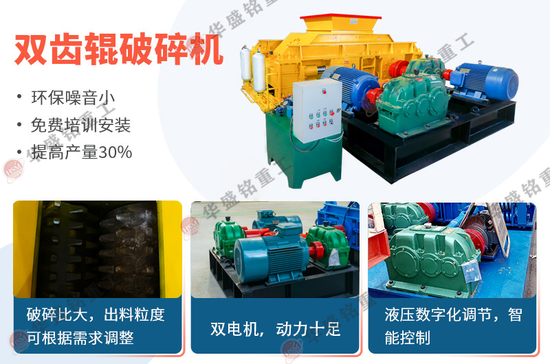 氧化鈣雙齒輥破碎機(jī)設(shè)備優(yōu)勢(shì)，推薦廠家