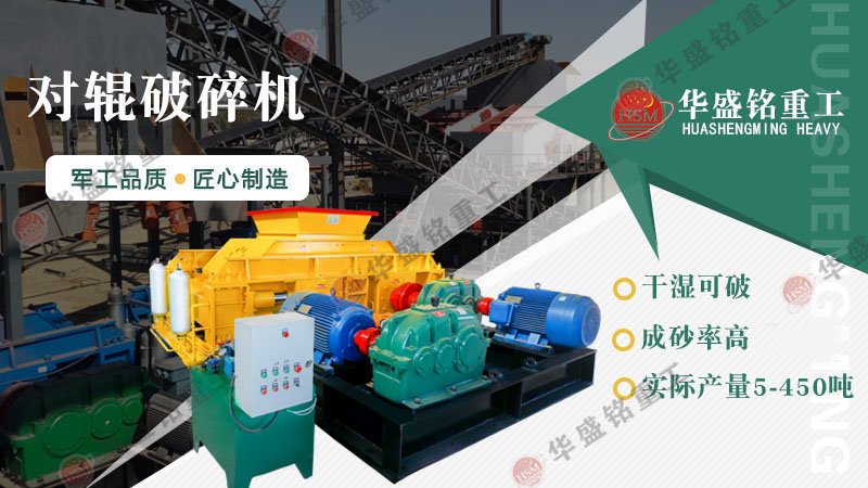 碳素破碎機(jī)型號(hào)參數(shù)，廠家推薦對(duì)輥破碎機(jī)價(jià)格是多少？